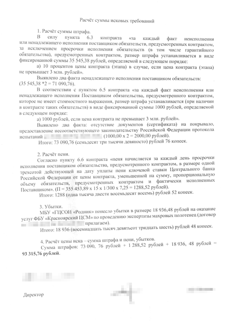 Расчет исковых требований центра соцобслуживания: штрафа, пени и убытков