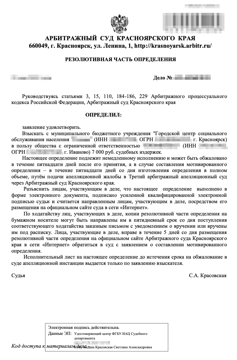 Также поставщику удалось вернуть 7000 ₽ на услуги юриста