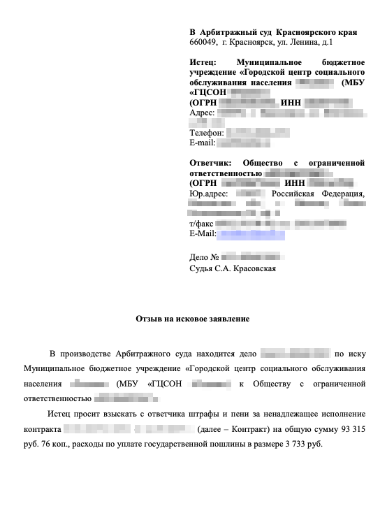 Отзыв поставщика на исковое заявление: раз поставщик заменил непринятые товары, оснований для взыскания штрафов нет