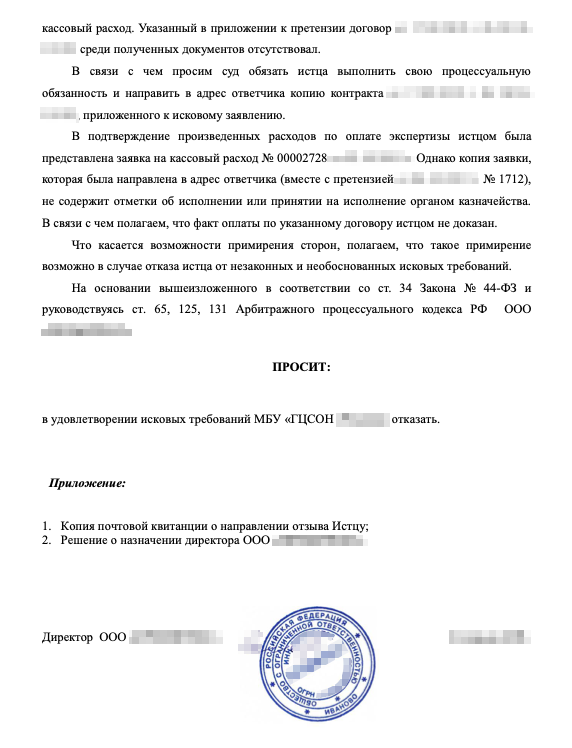 Отзыв поставщика на исковое заявление: раз поставщик заменил непринятые товары, оснований для взыскания штрафов нет