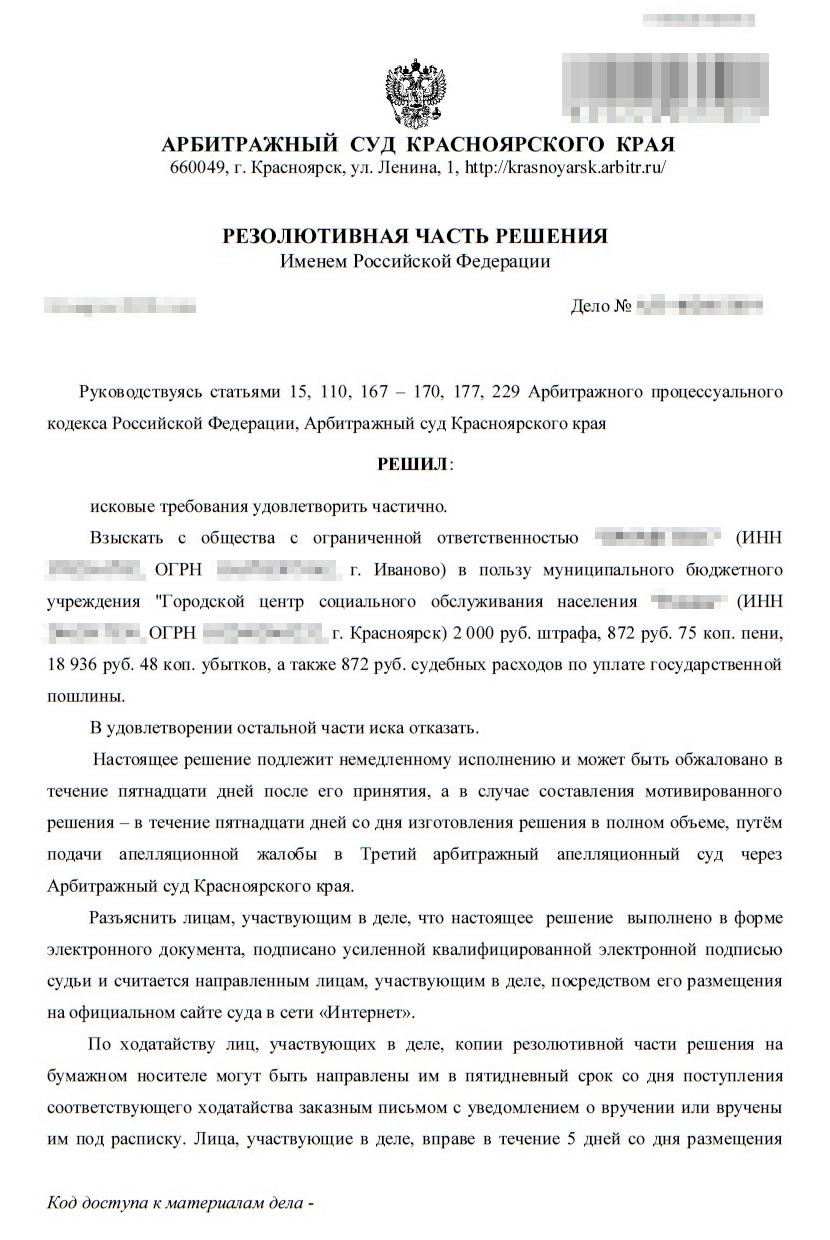 Решение суда: поставщику удалось сэкономить 71 090,76 ₽