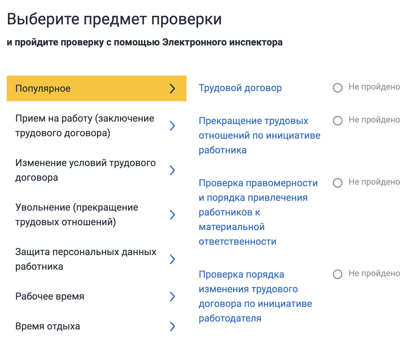 Это перечень возможных документов для проверки. Источник: онлайнинспекция.рф