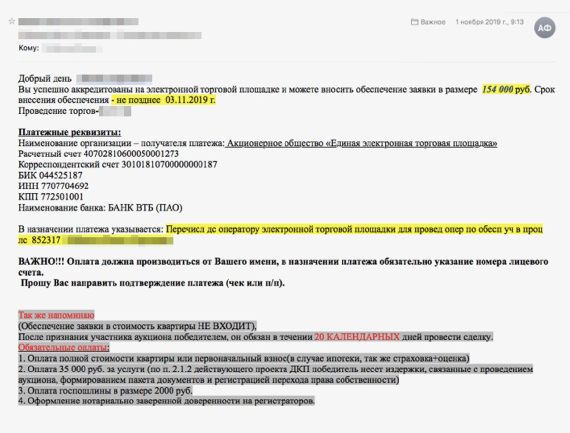 Информация об аккредитации на торговой площадке и внесению обеспечительного взноса. 154 000 ₽ — это наш обеспечительный взнос за выбранную квартиру