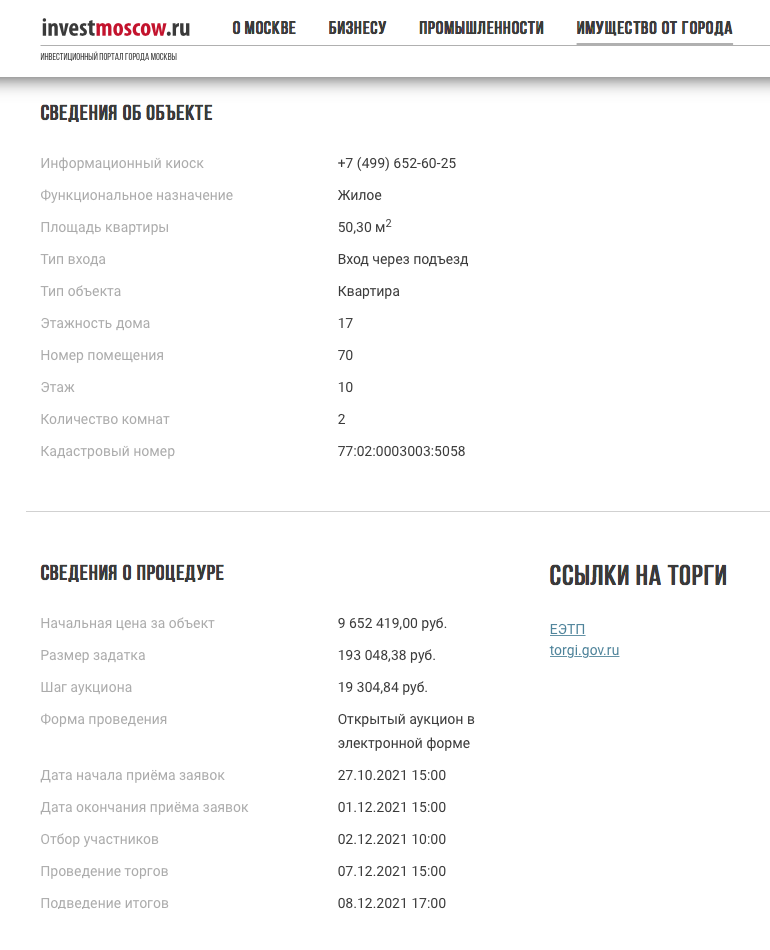 Информация о лоте на другом объекте. На сайте инвестпортала вся информация о квартире выложена подробно. Площадь квартиры — 50,3 м², 10-й этаж, двухкомнатная квартира № 70. Стартовая цена — 9 652 419 ₽. Обеспечительный взнос — 193 048,38 ₽. Шаг аукциона — 19 304,84 ₽