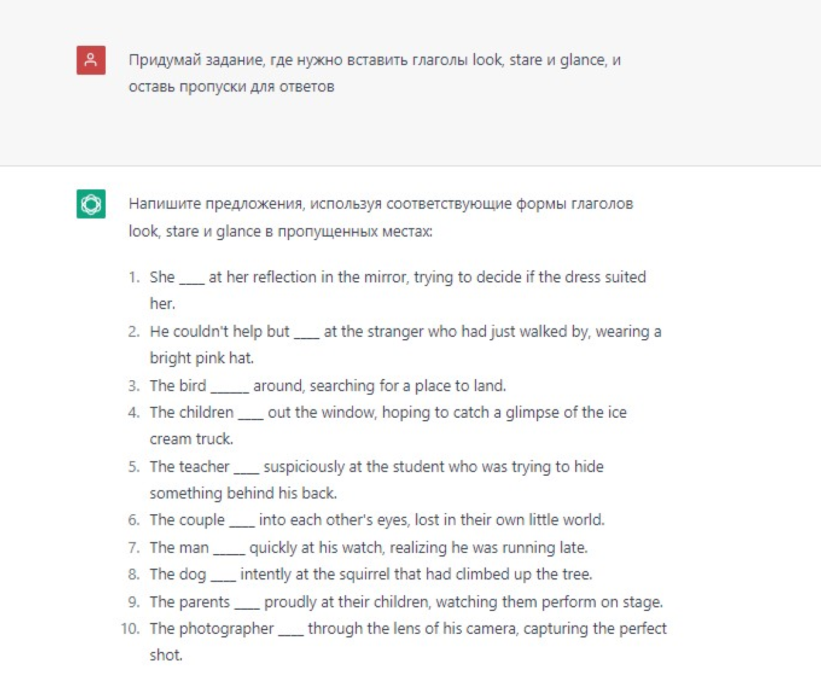 Задание для практики с глаголами to look, to stare и to glance, которое для меня составила ChatGPT