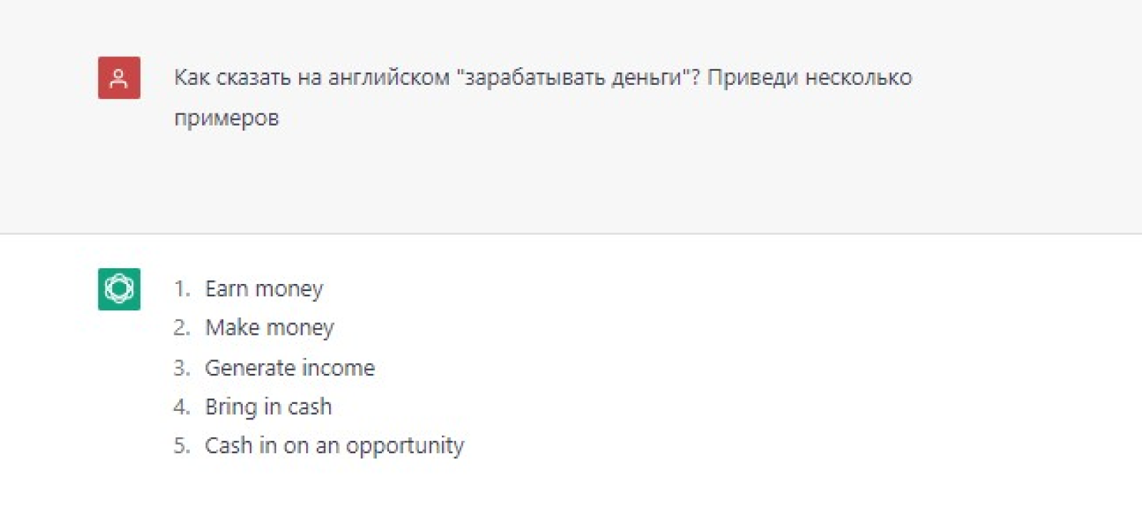 Список словосочетаний, которые переводятся как «зарабатывать деньги»