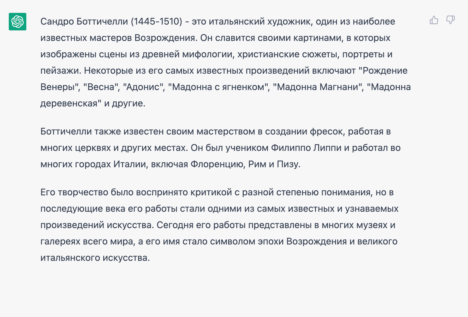 Вот что рассказала нам нейросеть про Сандро Боттичелли