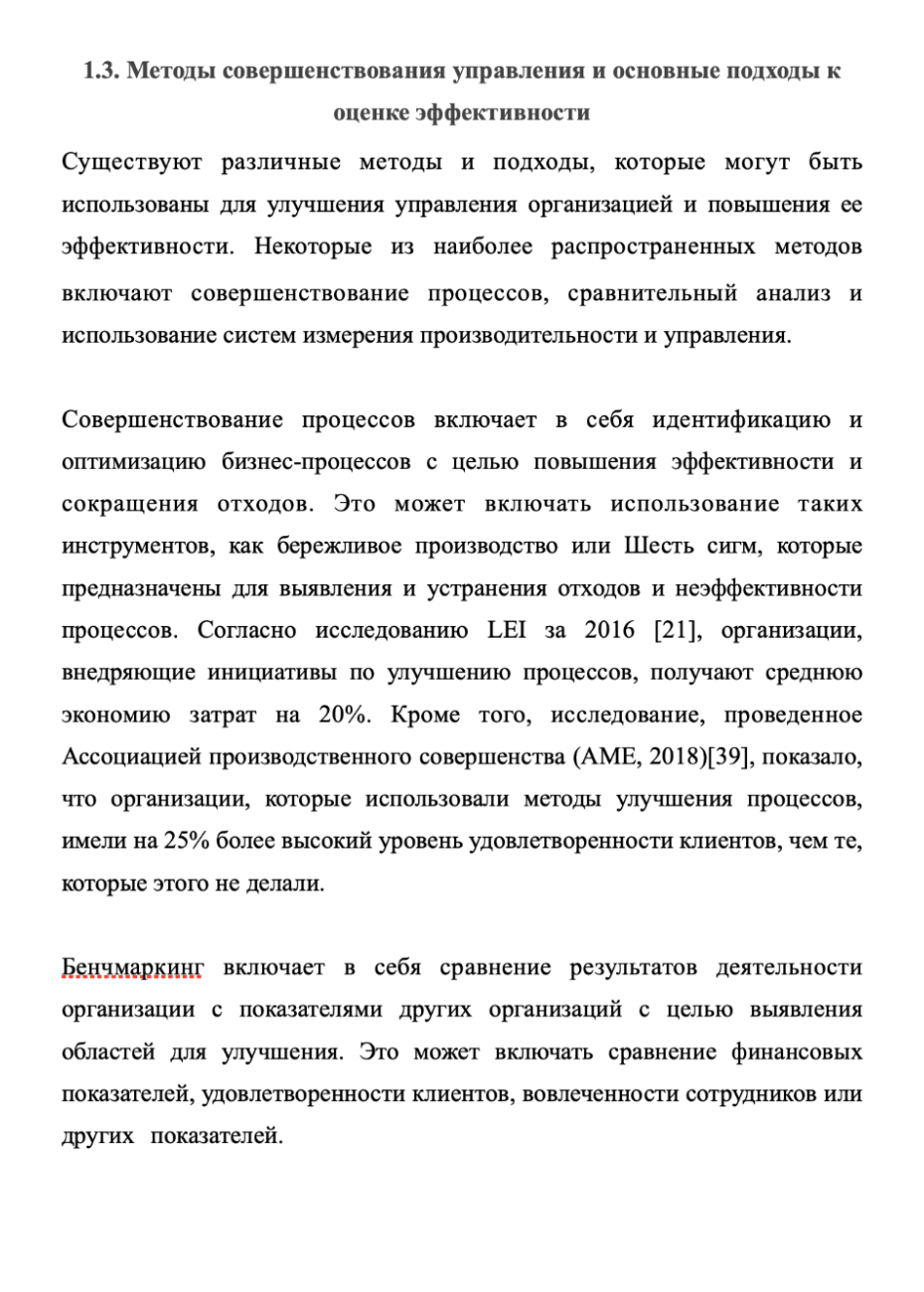 Отредактированные тексты нейросети для некоторых из подтем моей ВКР