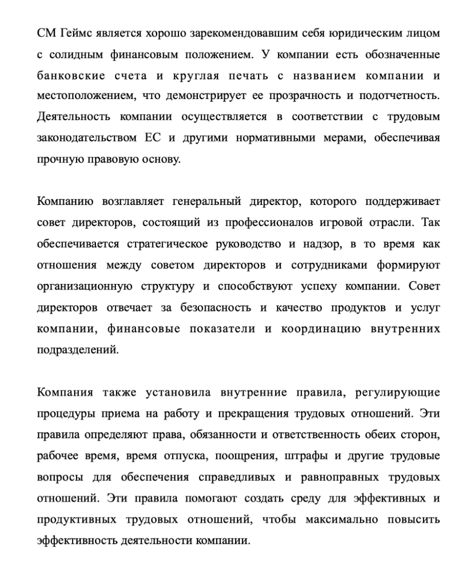 Перевод и редактура ответа по характеристикам предприятия