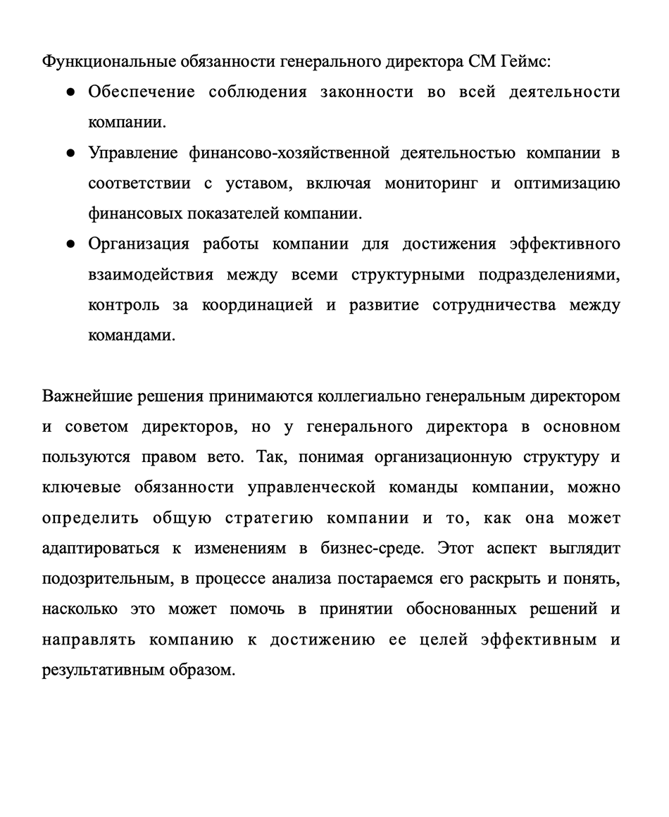 Перевод и редактура ответа по должностным обязанностям генерального директора