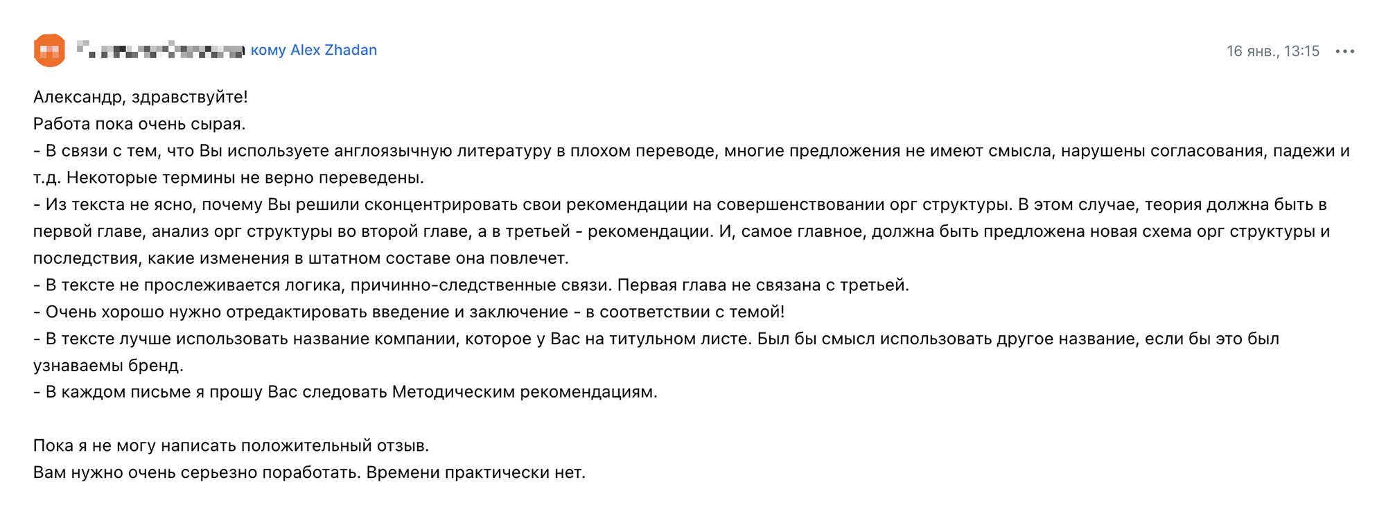 Отзыв научной руководительницы на ВКР в общих словах