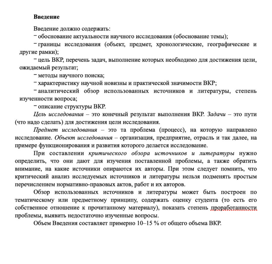 Методические рекомендации с содержанием введения, а также примеры запросов