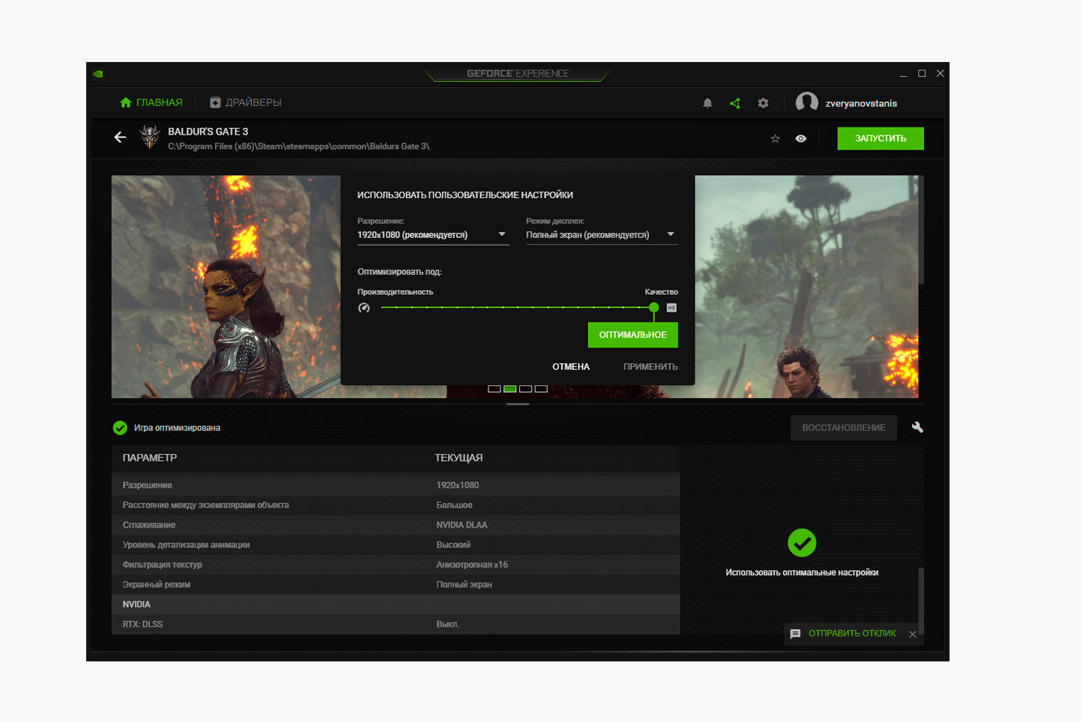 В GeForce Experience можно отрегулировать графику в игре и оптимизировать настройки простым ползунком
