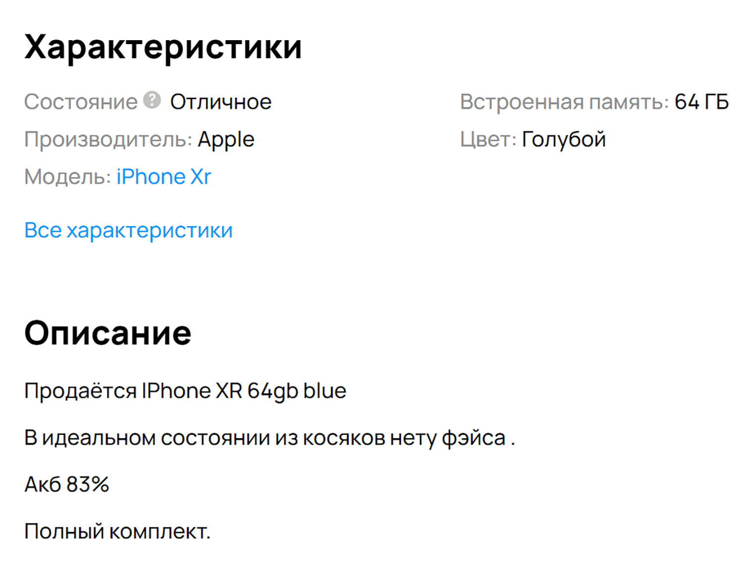 Вот почему важно внимательно читать объявления. В этом примере продавец заявляет, что телефон «в идеальном состоянии», но тут же указывает на неработающий Face ID