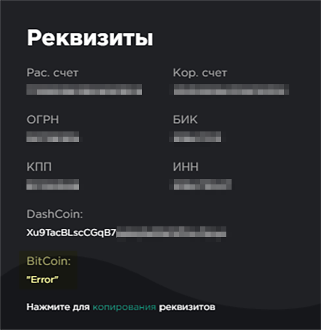 Способов пополнения счета оказалось немного: только расчетный счет в банке и криптовалюта DashCoin. Странно, что сервис позиционирует себя «номером один для хранения криптовалют» и при этом не принимает биткоины