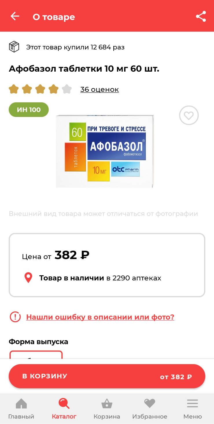 Экономить на лекарствах и находить аналоги — сразу две полезные функции в одном приложении