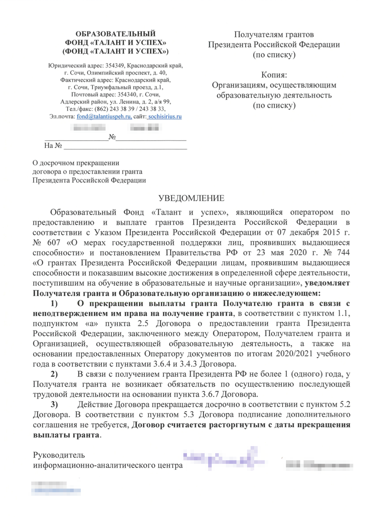 Такое письмо о прекращении получения гранта пришло моей одногруппнице на почту