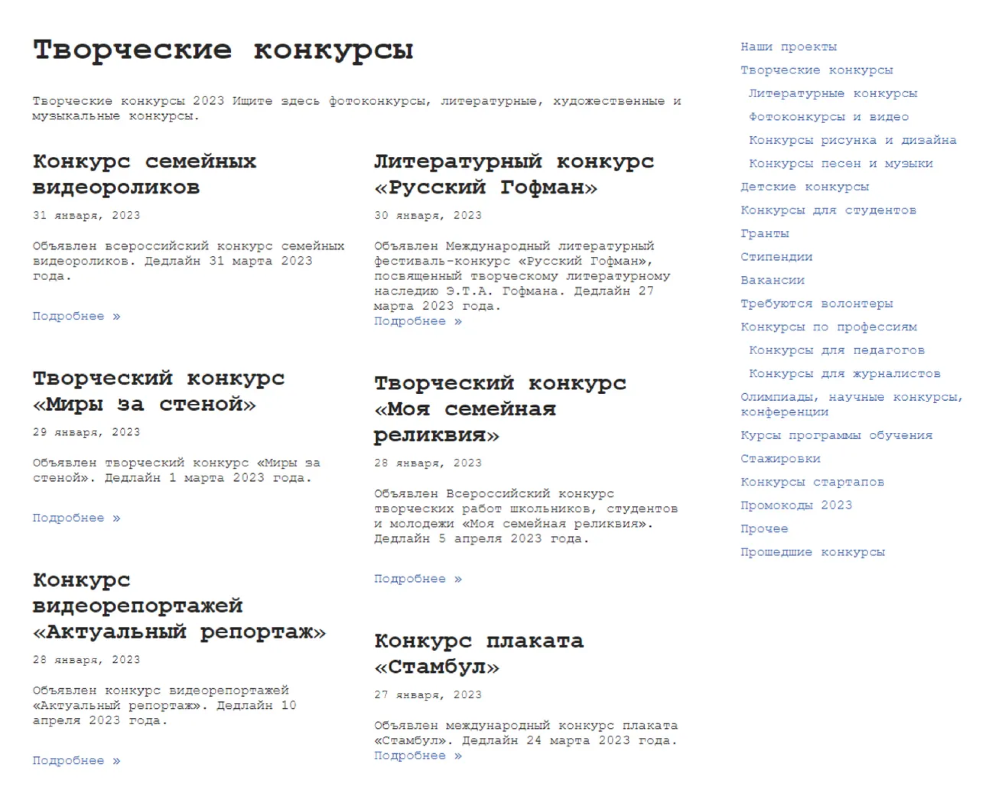 Конкурсы в области искусства на сайте «Все конкурсы»