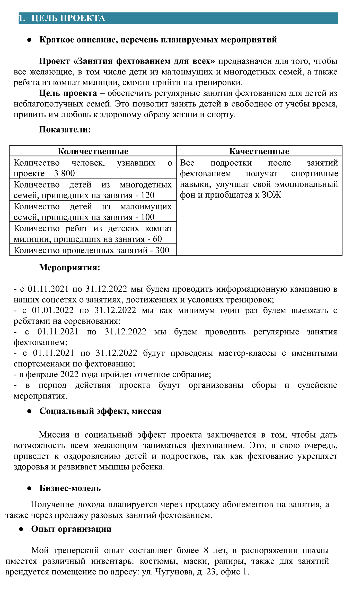 Цель проекта — первый раздел