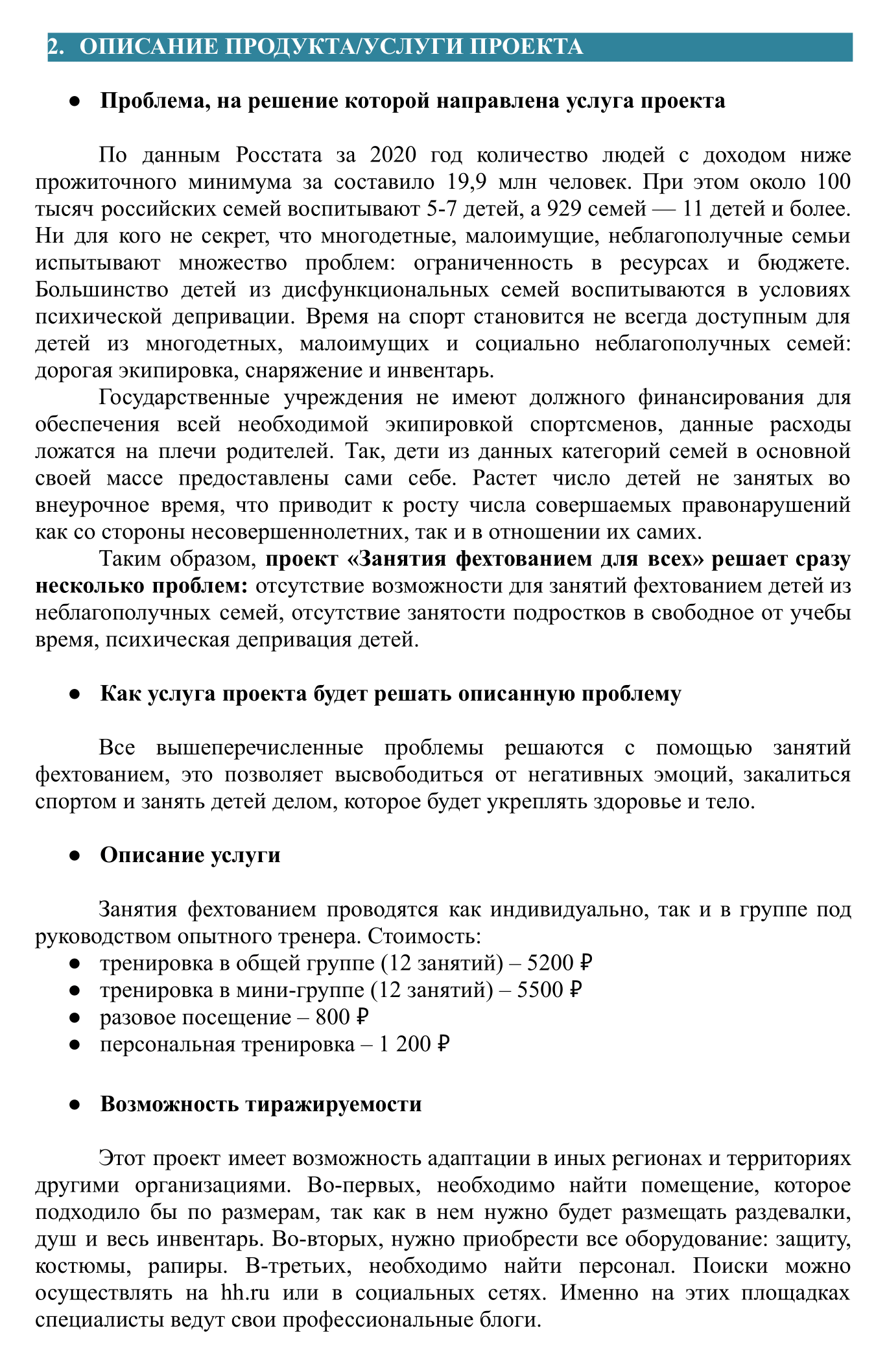 Описание услуги проекта