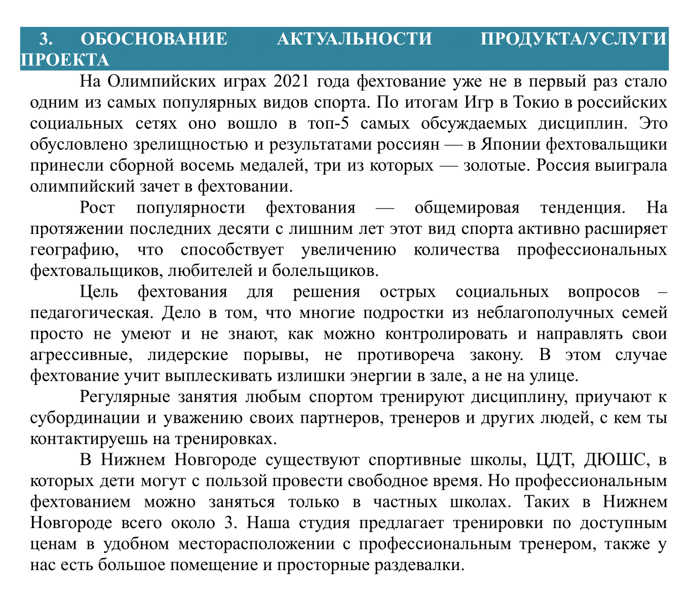 Обоснование актуальности услуги проекта