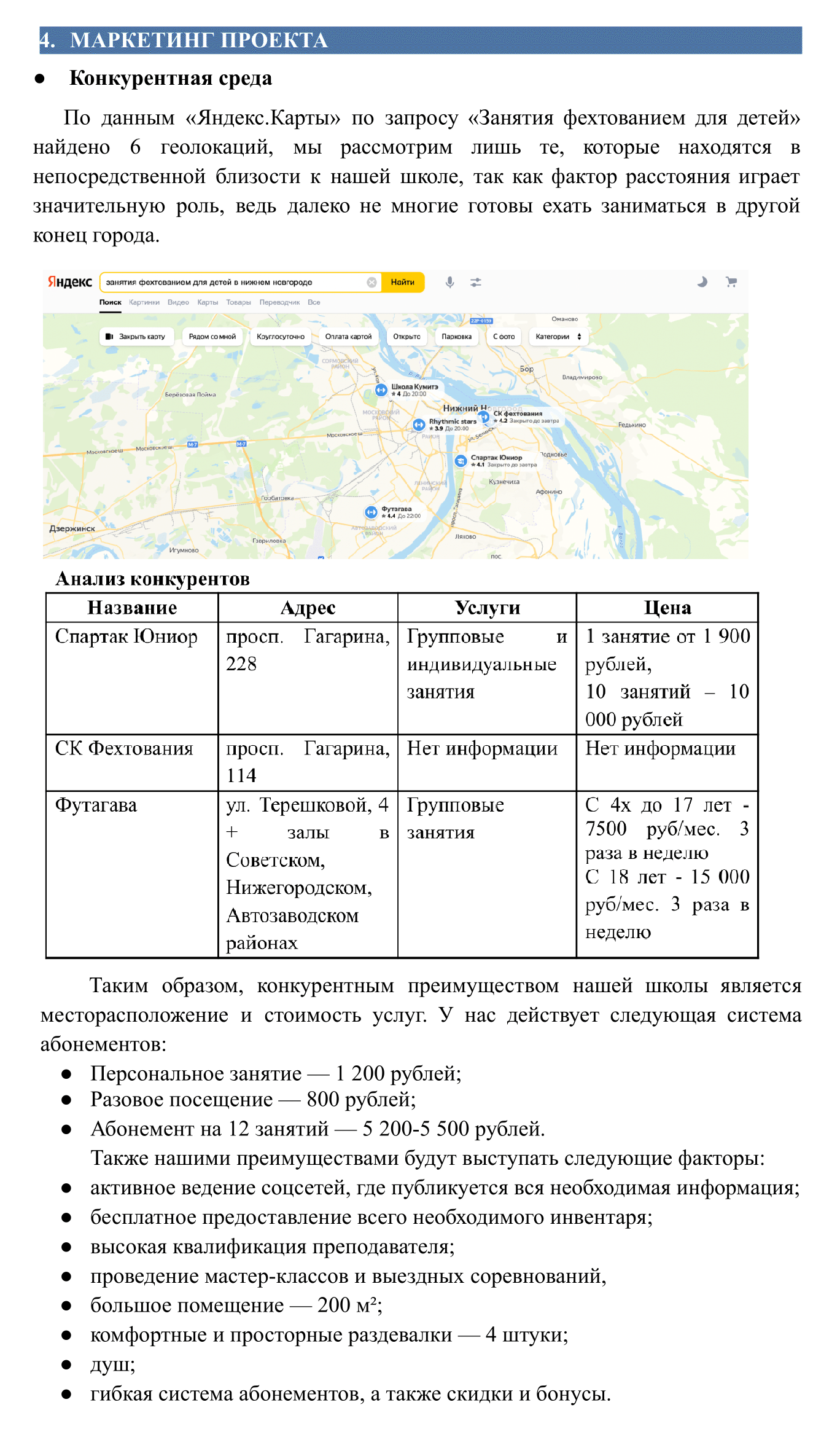 Это анализ конкурентов — я оформила его в виде таблицы