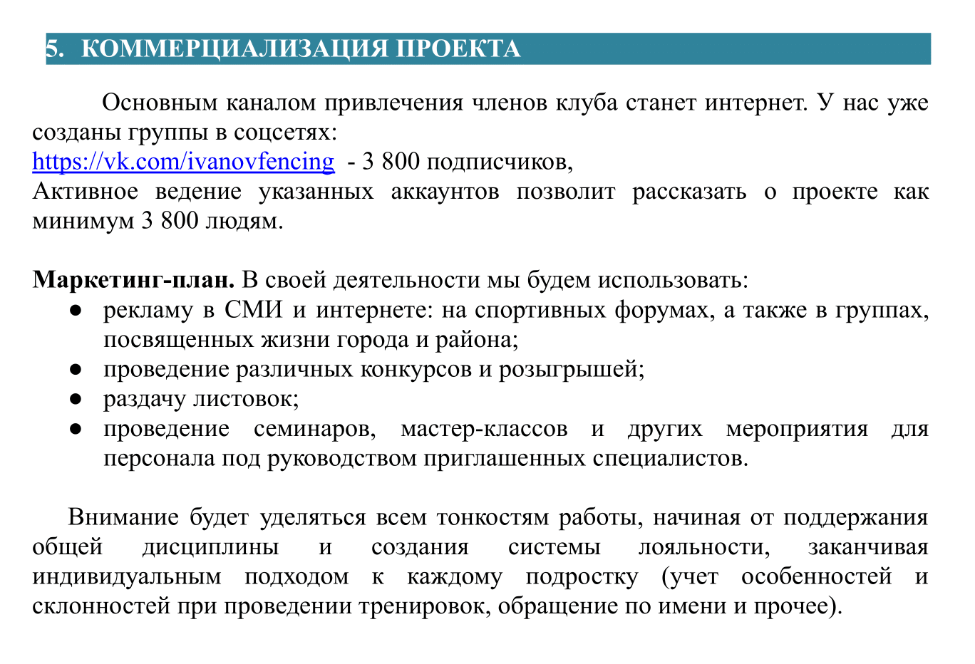 Коммерциализация проекта