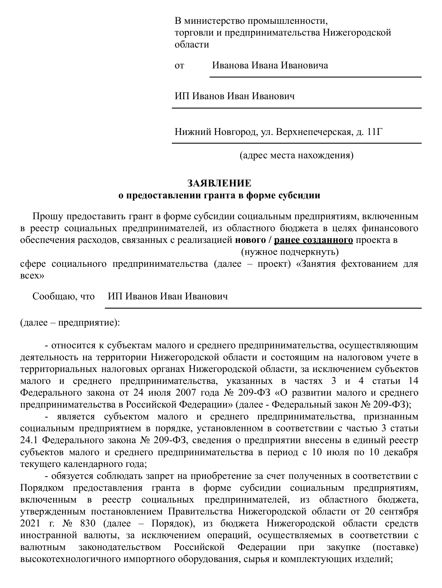 Это пример первой части заявления, где участник соглашается со всеми требованиями и обязательствами конкурса