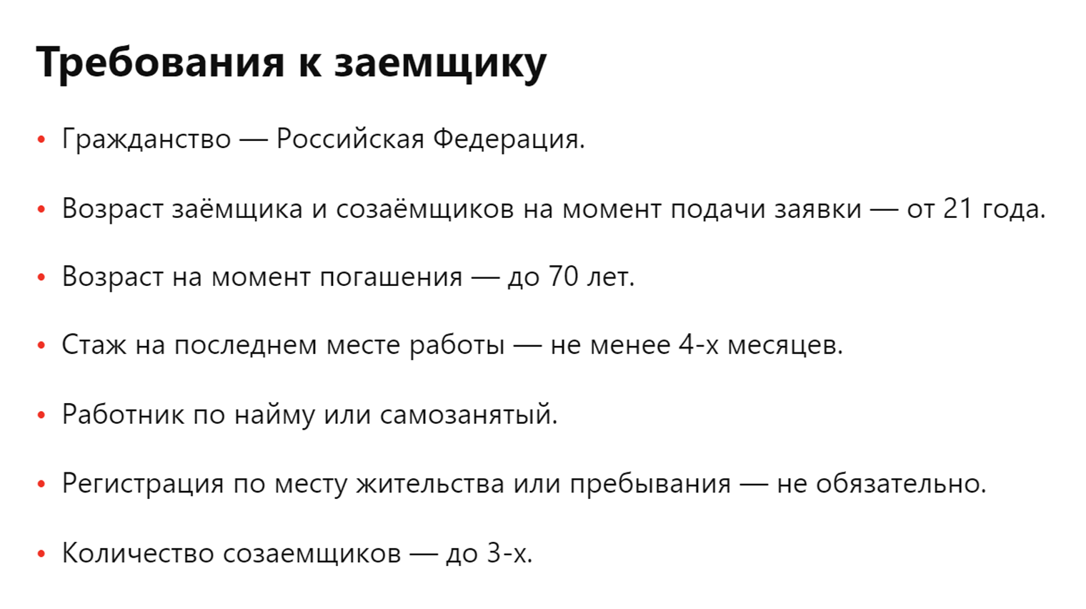 Еще в прошлом году «Альфа⁠-⁠банк» не давал ипотеку самозанятым, а с июня 2023 года начал. Достаточно стажа 4 месяца