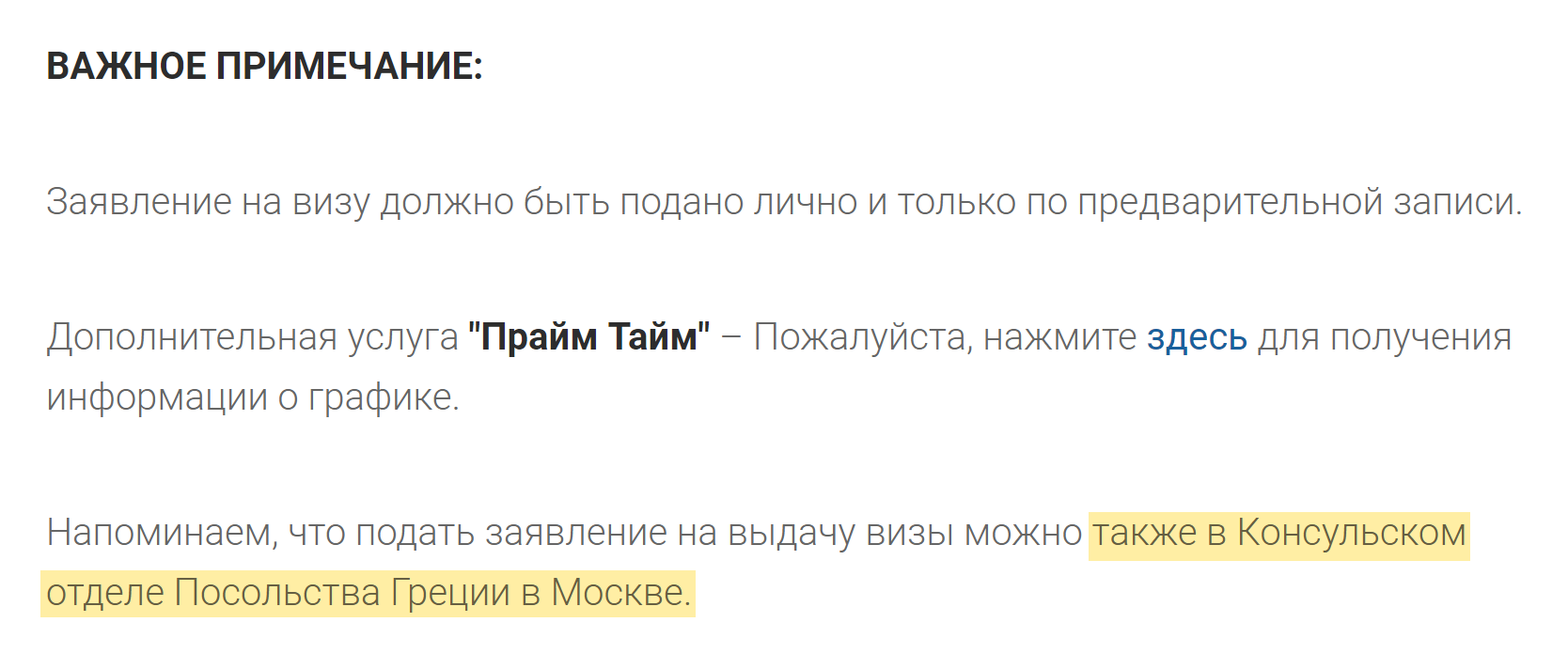 Несмотря на информацию на сайте ВЦ, подать документы на туристическую визу в консульствах Греции сейчас нельзя. Источник: ru-gr.gvcworld.eu