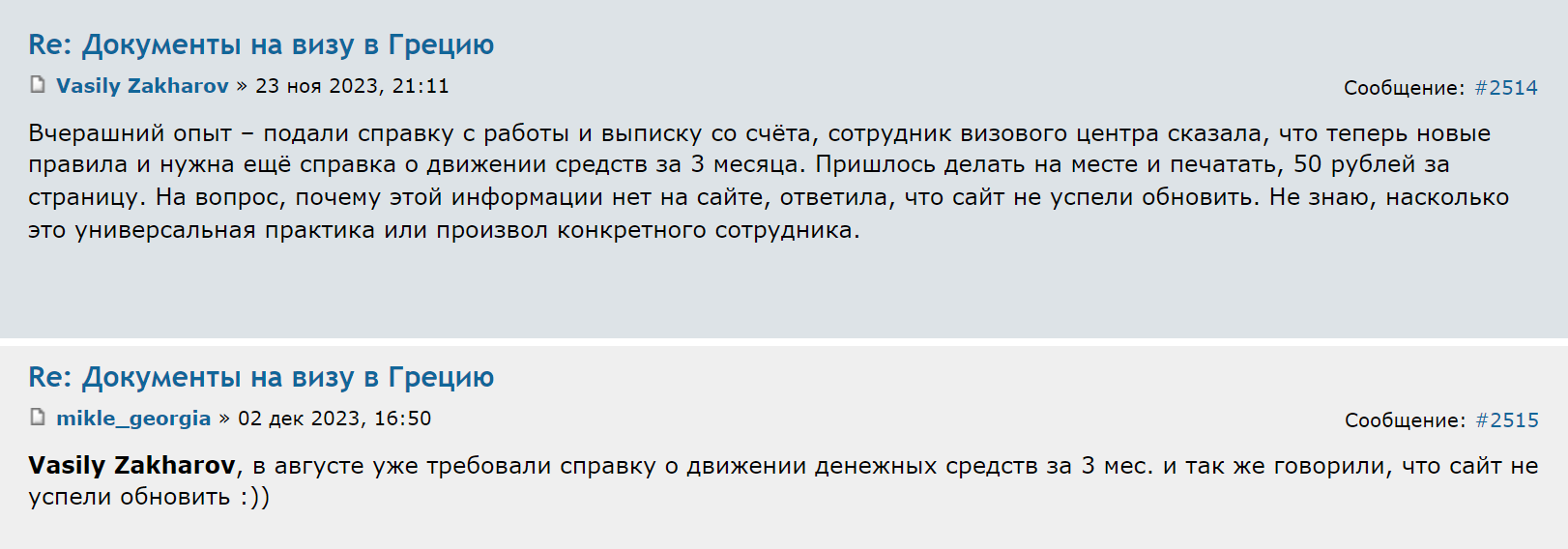 На Форуме Винского пишут, что в качестве финансовой гарантии недостаточно представить выписку со счета. Нужна еще справка о движении денег за последние три месяца