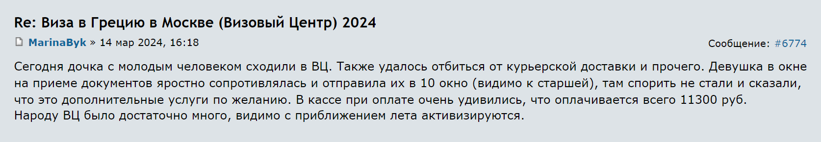 Участница Форума Винского сообщила, что ее дочери в Москве настойчиво предлагали оформить курьерскую доставку паспорта, но старший сотрудник ВЦ сообщил, что эту услугу оплачивают по желанию