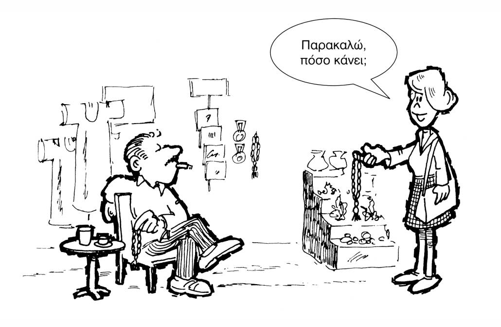 Комикс из учебника, в пузыре написано: «Скажите, пожалуйста, сколько это стоит?»