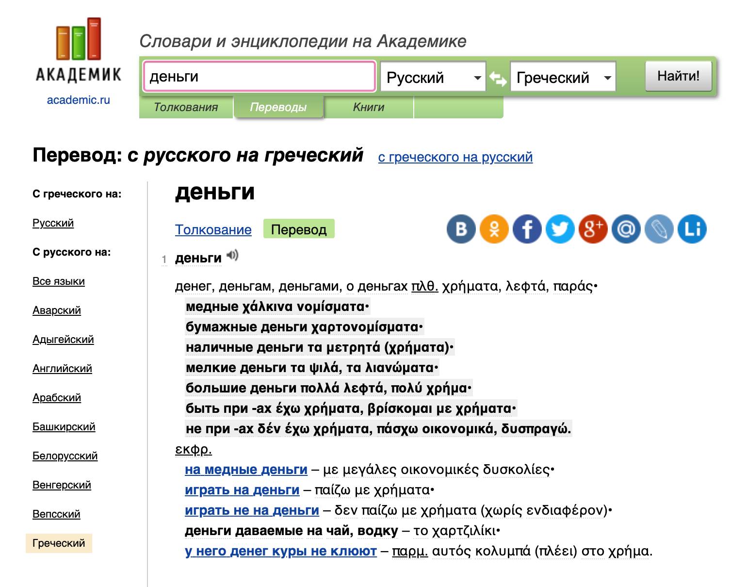 В переводе дают не только слово, но и, к примеру, устойчивые выражения