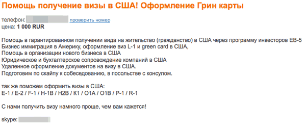 Всего за тысячу рублей коммерсант гарантирует гражданство США. Наверное, за пять тысяч можно стать президентом