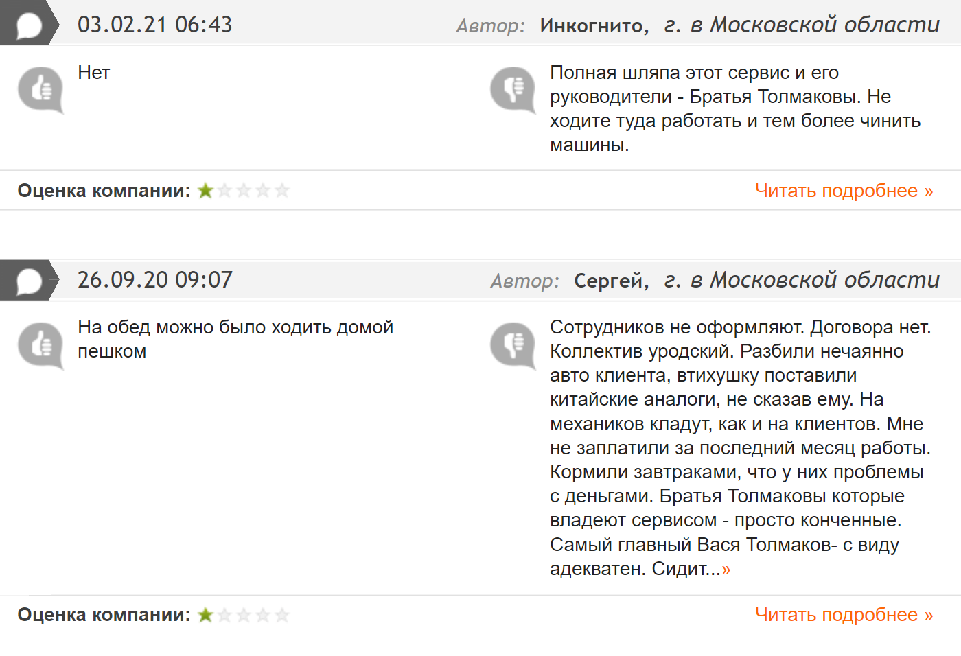 История, которую я нашла на одном из сайтов с отзывами о работодателях: механик устроился без оформления, и ему не заплатили за последний месяц. Источник: «О работе»