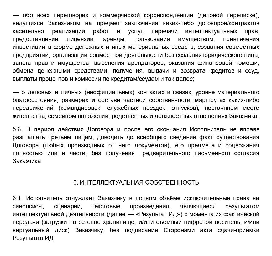 По этому договору исполнитель не имеет права даже заплатить налоги или обратиться в суд, иначе будет штраф. Естественно, это незаконно. Юрист заказчика отказался внести изменения в договор, и я не стала с ними работать: было страшно. Это тот самый предприниматель — лидер по нарушениям, о котором я уже упоминала