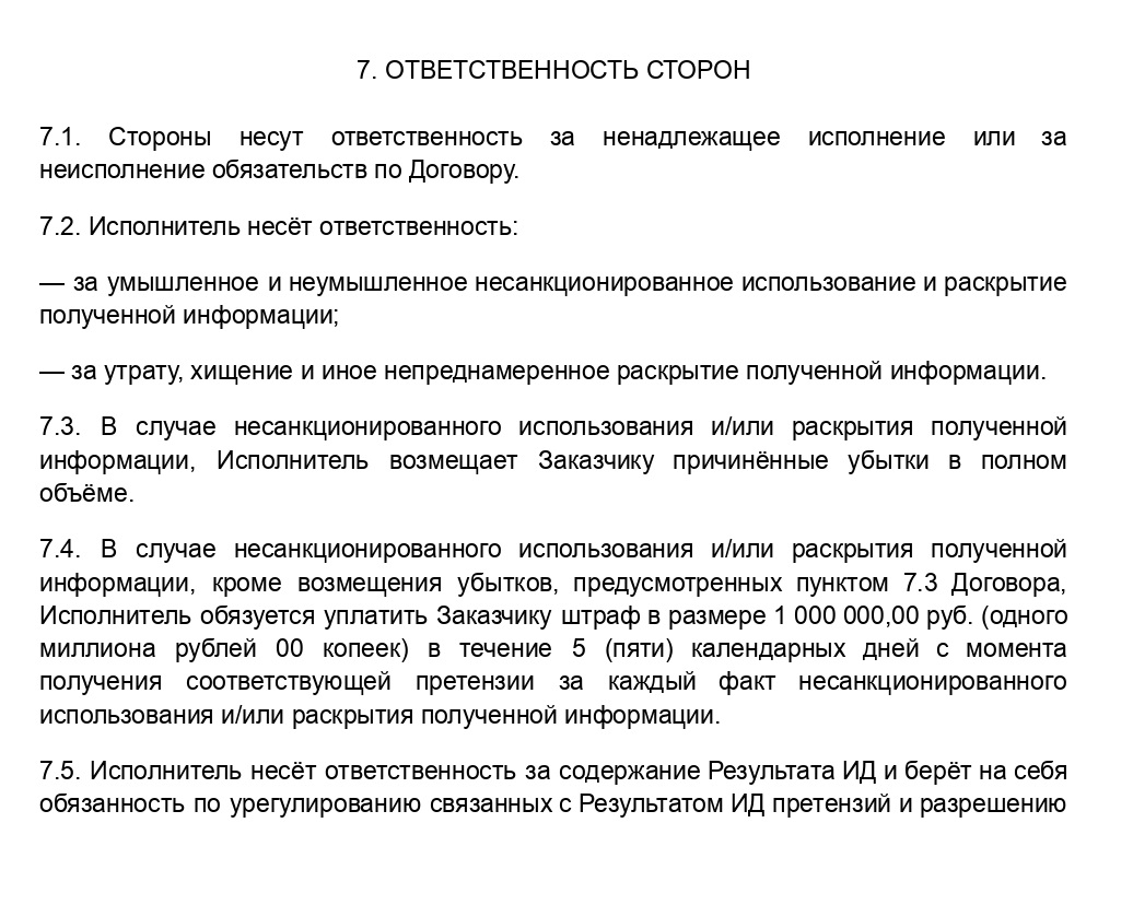 Рассказал друзьям, где работаешь, — заплати штраф. Вообще, этот заказчик собрал бинго: договор с физлицом вместо компании, черные выплаты и неадекватные штрафы