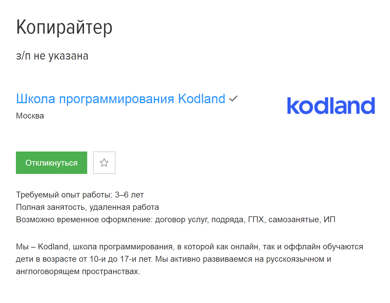 Я нажимаю на название работодателя и перехожу на страницу компании на «Хедхантере»