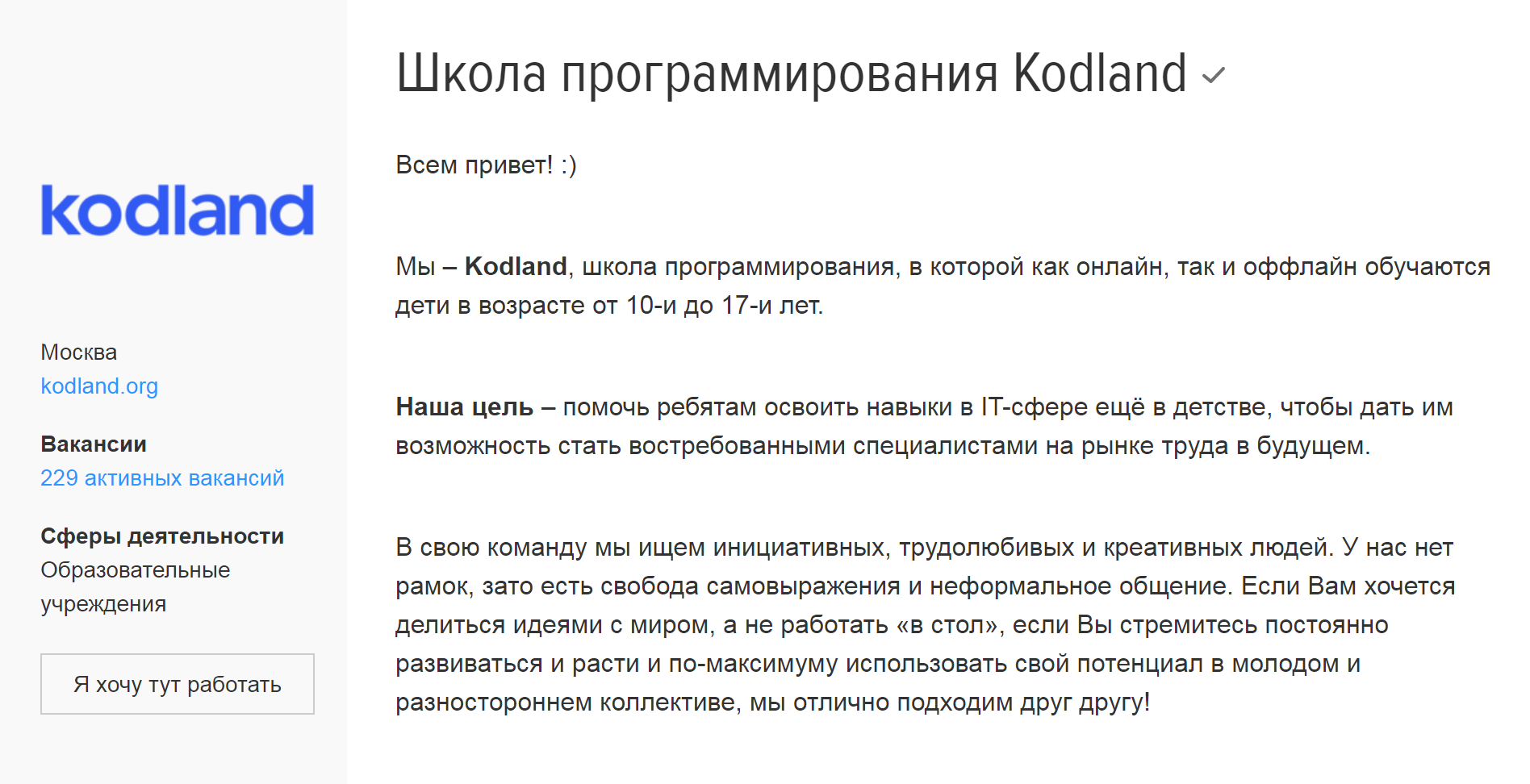 В самом начале оферты написано, как называется юрлицо, — в нашем случае это ООО «Кодленд». В конце документа в реквизитах указывают ИНН