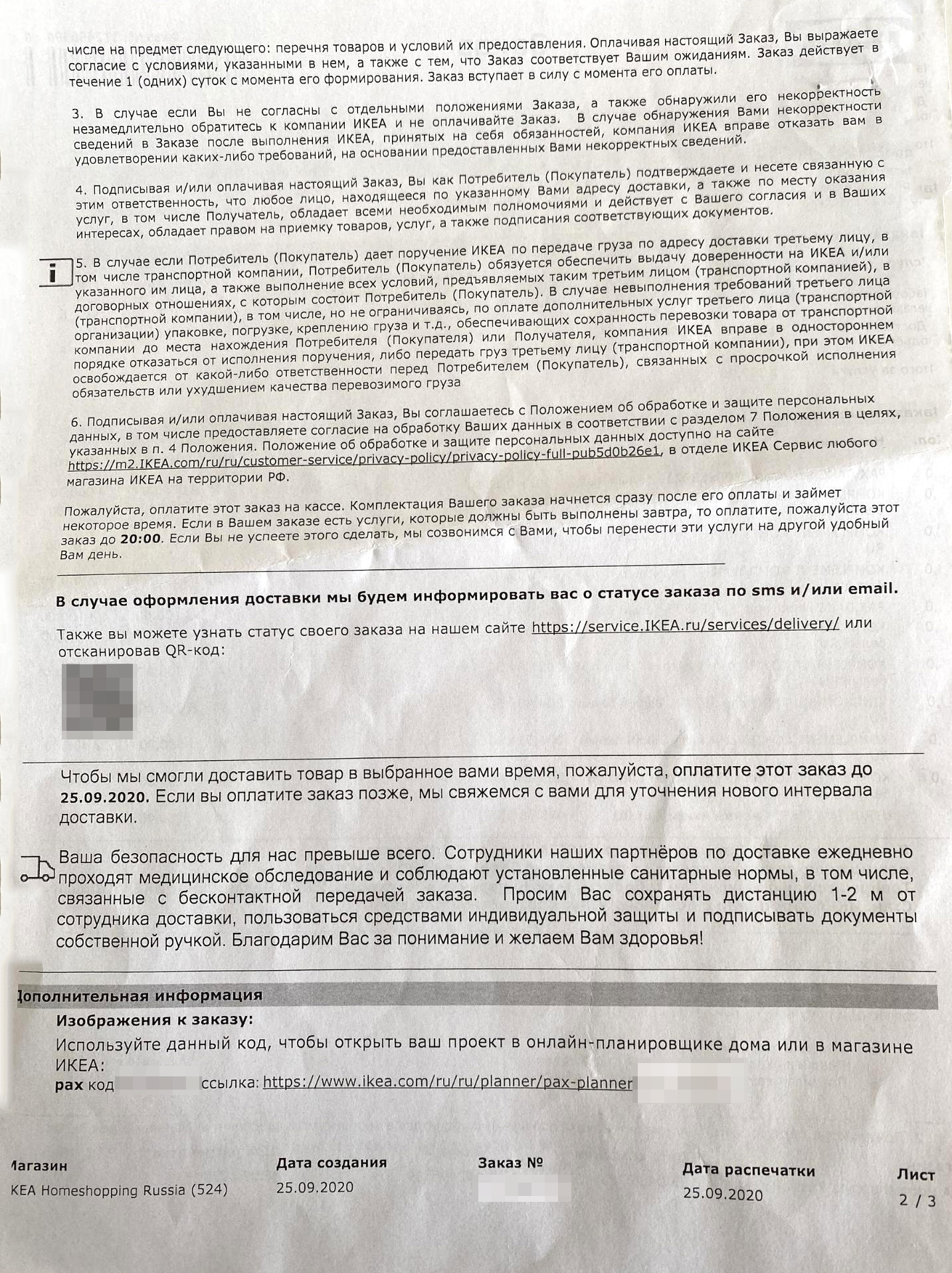 Это мой экземпляр документа «Заказ». В нем указан список товаров и зафиксирована стоимость услуги по доставке с подъемом. Обратите внимание на первый пункт: при подписании заказа вы автоматически соглашаетесь еще с тремя документами. Так часто делают, чтобы одной подписью покупателя заверить несколько бумаг