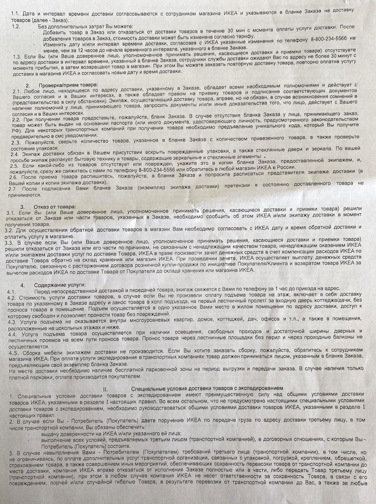 Это правила оказания услуг по доставке и сборке товаров — я автоматически с ними согласилась, когда расписалась в заказе. В пункте 4.3 указано, что подъем не осуществляется, если нет освещения, свободных проходов, достаточной ширины дверных и лестничных проемов. А вот о том, что обязательно должен быть грузовой лифт, не сказано — как и о праве грузчиков увеличивать стоимость услуги по своему усмотрению