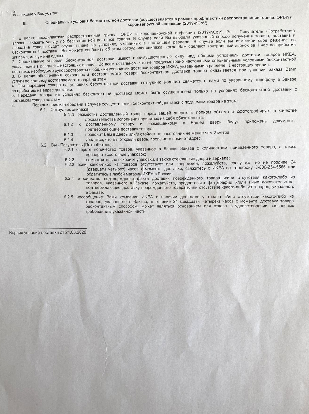 Это правила оказания услуг по доставке и сборке товаров — я автоматически с ними согласилась, когда расписалась в заказе. В пункте 4.3 указано, что подъем не осуществляется, если нет освещения, свободных проходов, достаточной ширины дверных и лестничных проемов. А вот о том, что обязательно должен быть грузовой лифт, не сказано — как и о праве грузчиков увеличивать стоимость услуги по своему усмотрению