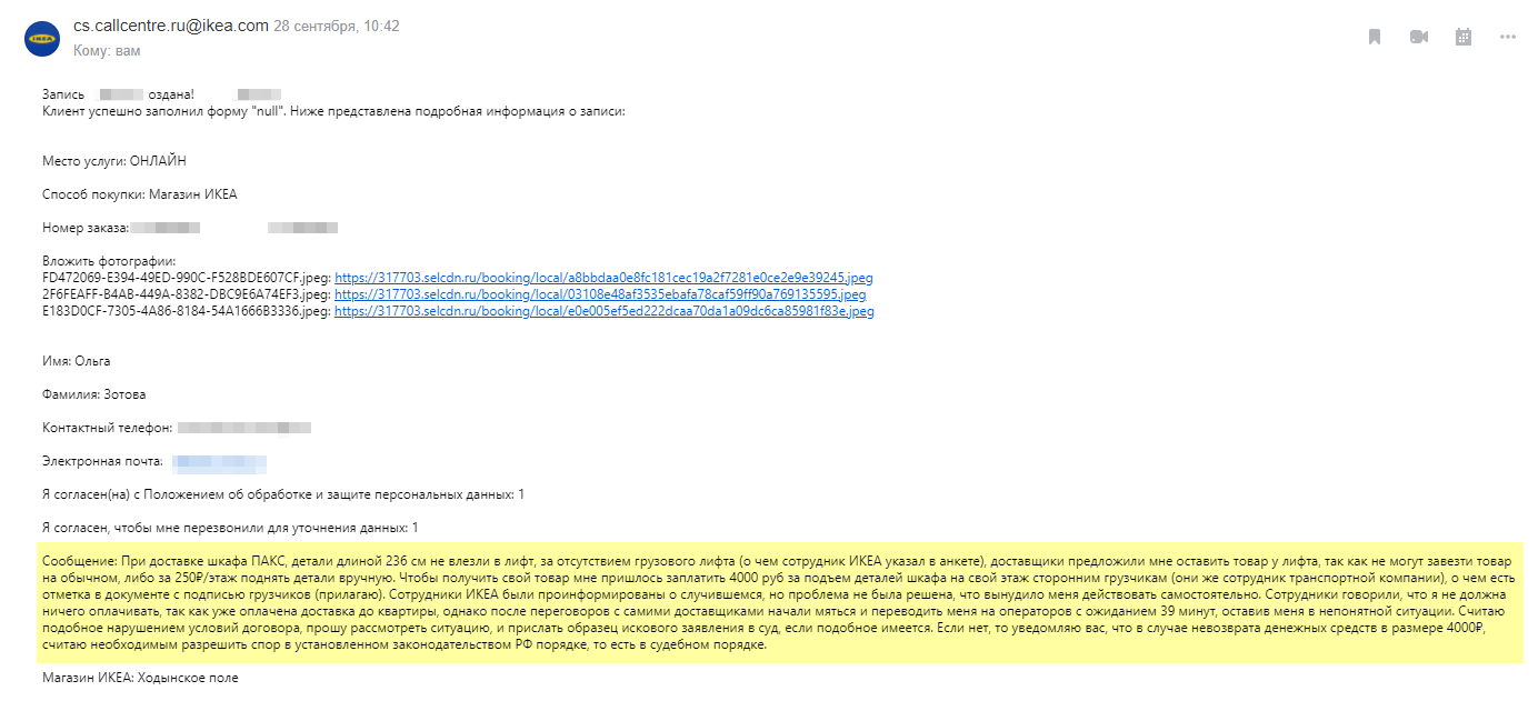 В своей жалобе я подробно описала ситуацию, потребовала вернуть деньги и даже пригрозила судом. К счастью, до крайних мер дело не дошло