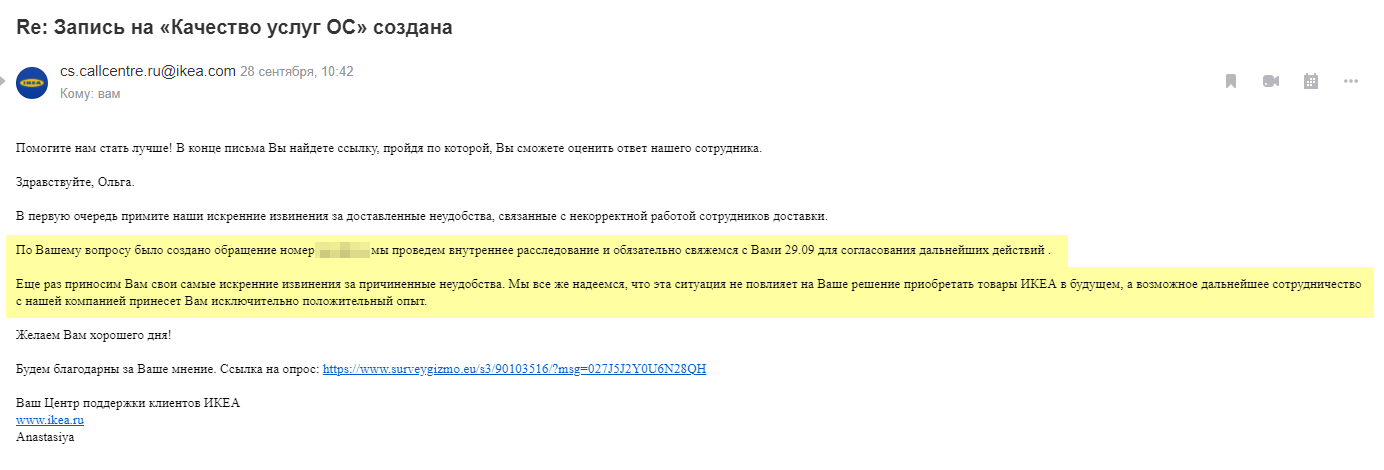 Компания зарегистрировала обращение и пообещала провести внутреннее расследование