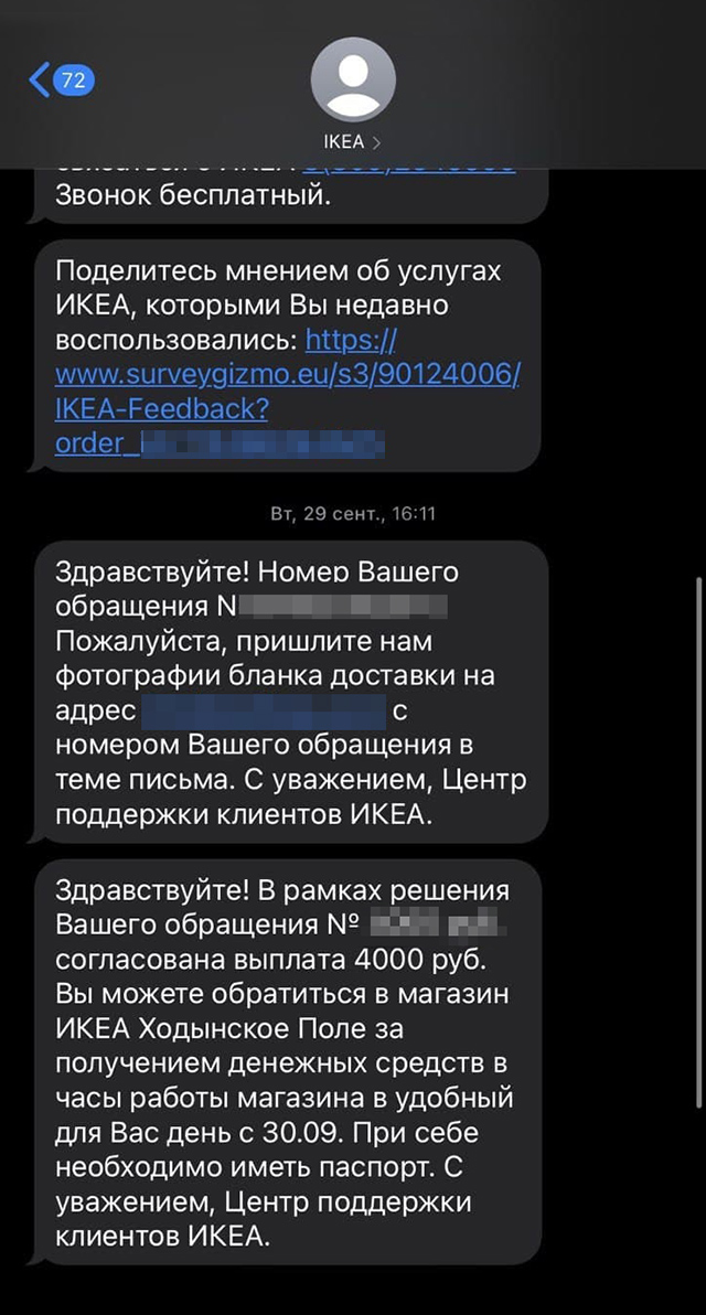 Надо отдать должное «Икее», вопрос решился быстро и в мою пользу. Компания прислала сообщение о возврате 4000 ₽