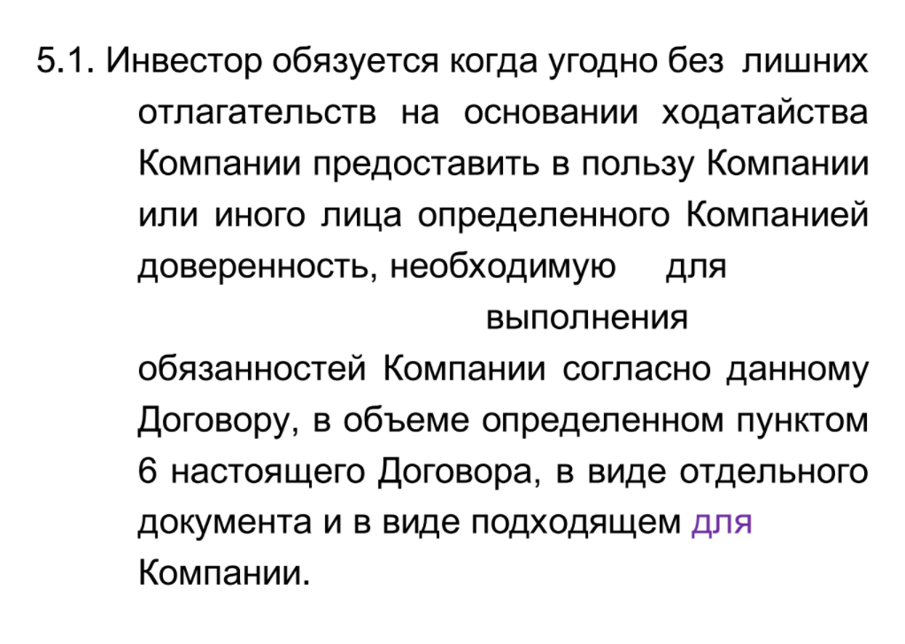 Мне показалось, что составители договора скопировали текст из автоматического переводчика и ни разу его не читали. Другого объяснения лишним пробелам по всему договору я не вижу