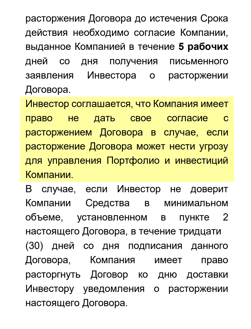 Под предлогом «угрозы для управления» фонд может вовсе не возвращать деньги инвестора — так я понимаю суть этой формулировки