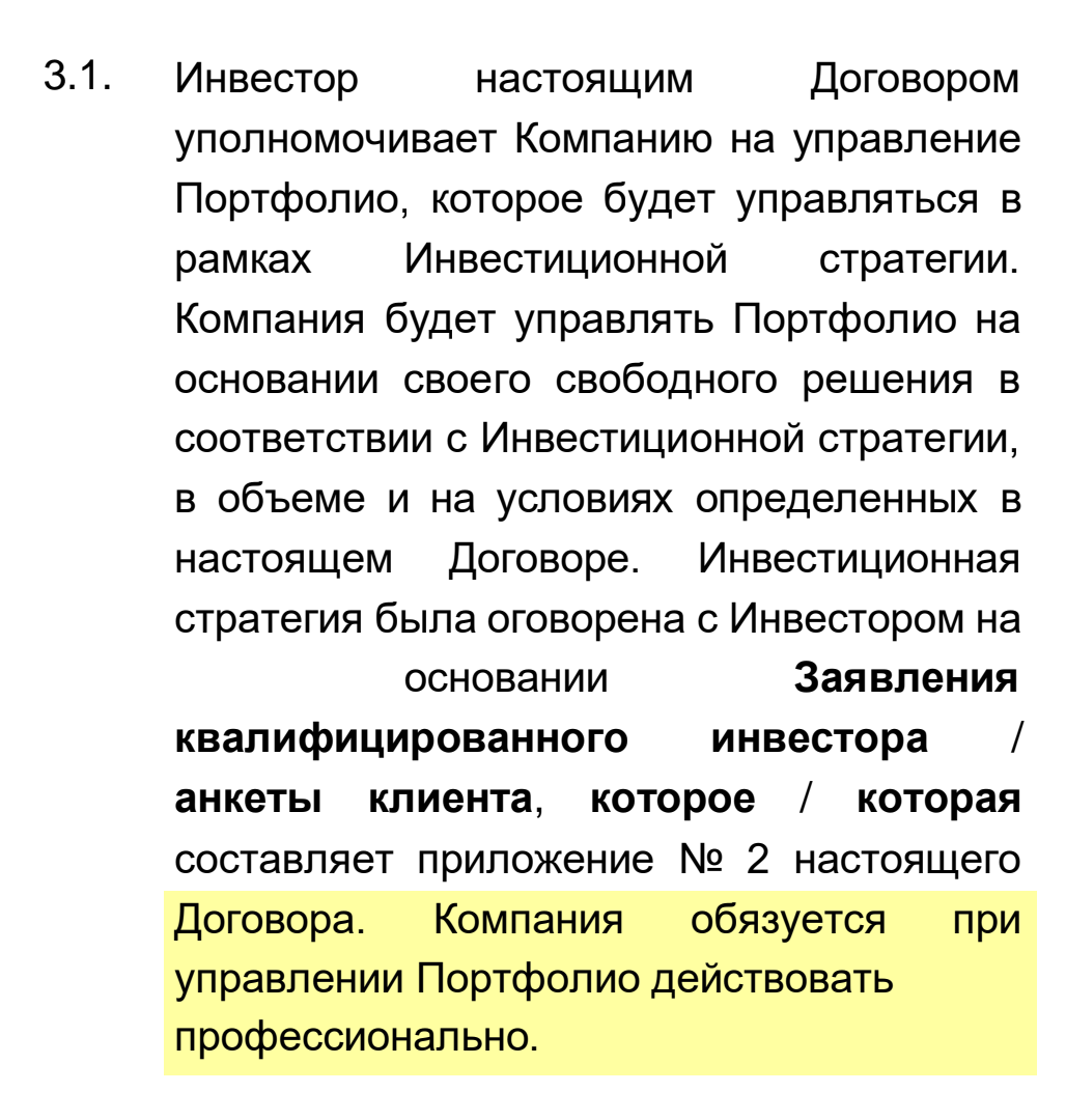 «ГС-инвест» обещает «действовать профессионально» — вот единственная формулировка об ответственности компании перед инвесторами. Это может значить что угодно