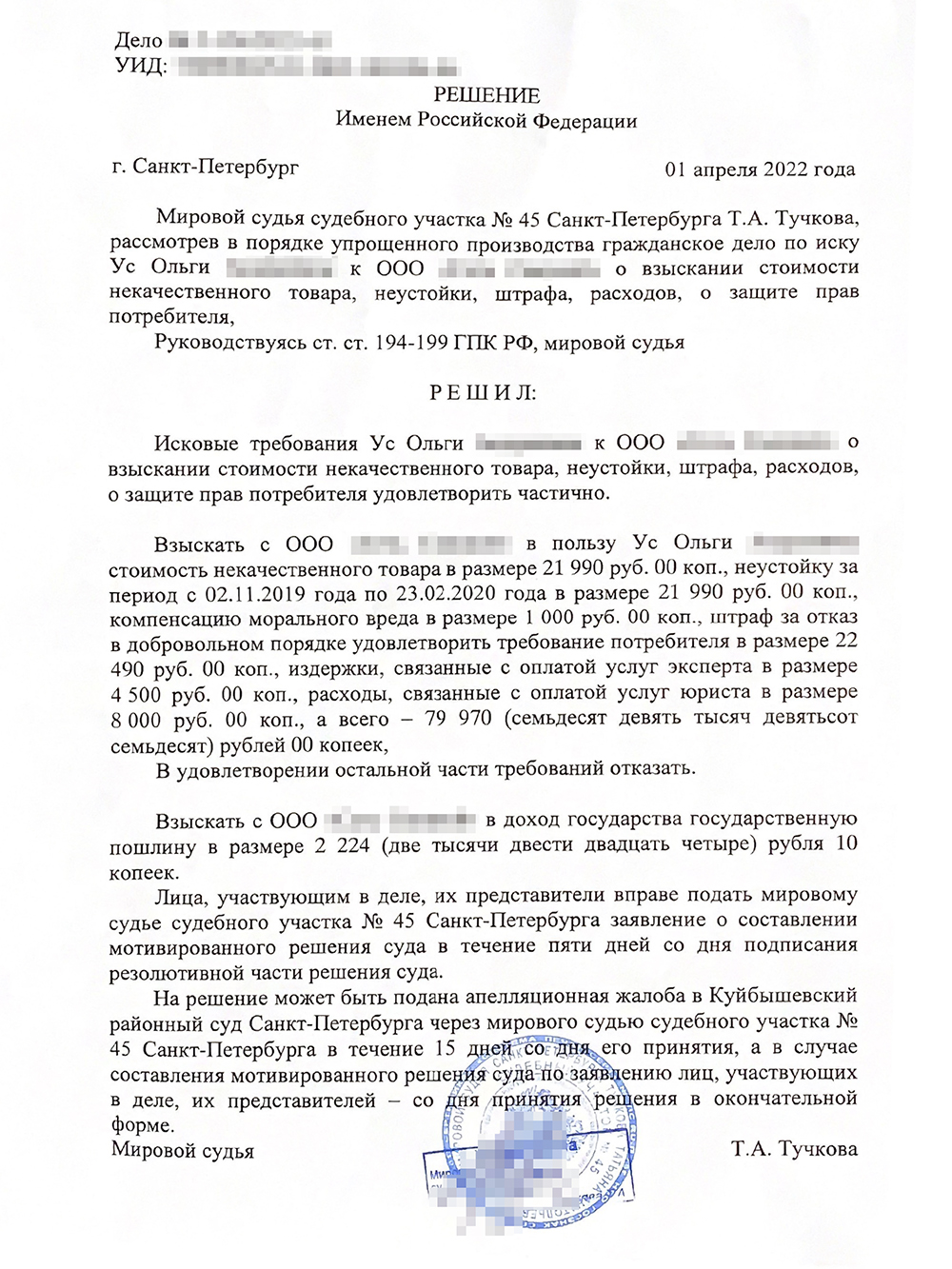 Суд встал на мою сторону и обязал магазин выплатить деньги